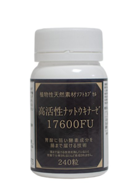 画像1: 納豆キナーゼ【血流改善／血栓症予防／コレステロール値を下げる】 240粒 (1)
