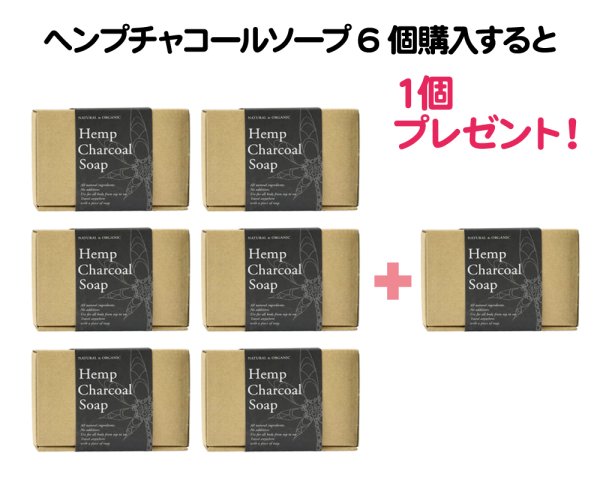 画像1: 海の日セール｜チャコールソープ6個で1個プレゼント (1)
