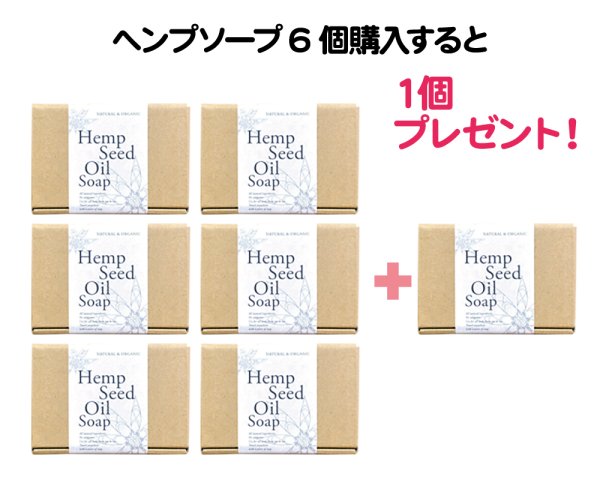 画像1: 海の日セール｜ヘンプソープ6個で1個プレゼント (1)
