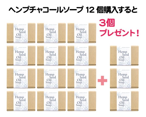 画像1: 海の日セール｜ヘンプソープ12個で3個プレゼント (1)