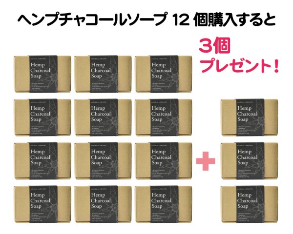 画像1: 海の日セール｜チャコールソープ12個で3個プレゼント (1)