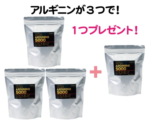 画像1: 海の日セール｜アルギニン5000を3個で1個プレゼント (1)