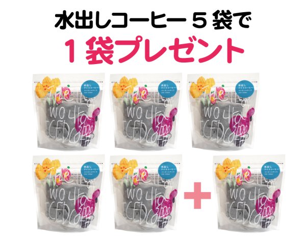画像1: 海の日セール｜水出しコーヒー5袋で1袋プレゼント (1)